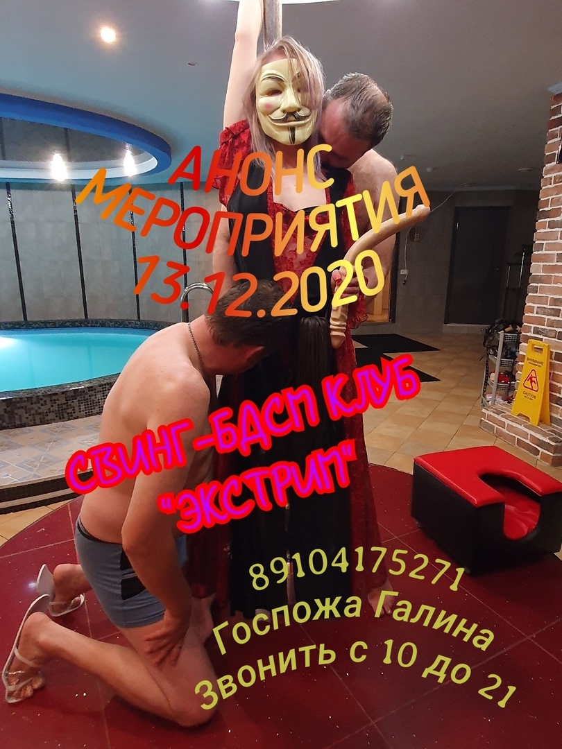 свингеры в клубах 