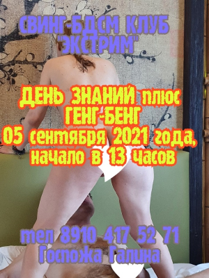 СВИНГ-БДСМ КЛУБ "ЭКСТРИМ". Школьное Порево+БДСМ!