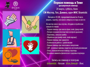 МК по первой помощи