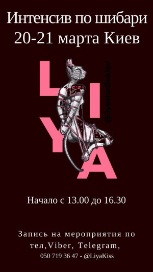 Интенсив по шибари