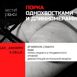 Семинар "Флагелляции.Однохвостки и длинномеры.Средний и продвинутый уровень