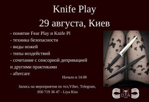 Игры с ножами