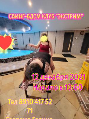 СВИНГ-БДСМ КЛУБ "ЭКСТРИМ". ЧАС ЗИМНЕЙ ПОТЕХИ!