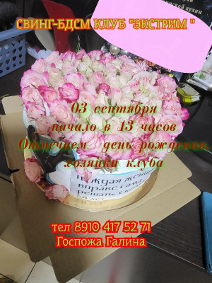 СВИНГ-БДСМ КЛУБ "ЭКСТРИМ". И ПЕСНЯ ЖИЗНИ: "ДА ЗДРАВСТВУЕТ ВОЖДЬ!"