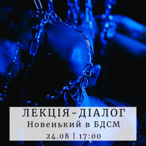 Лекція для новачків