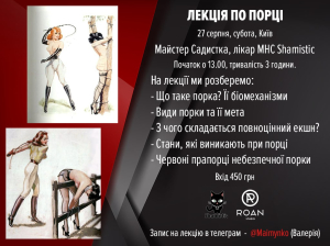 Лекція по порці