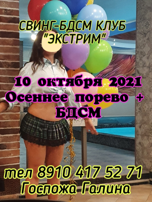 СВИНГ-БДСМ КЛУБ "ЭКСТРИМ". МЕЛОДИЯ ГОЛЫХ ВЕТВЕЙ.