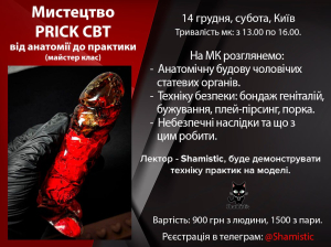 МК РRICK CBT