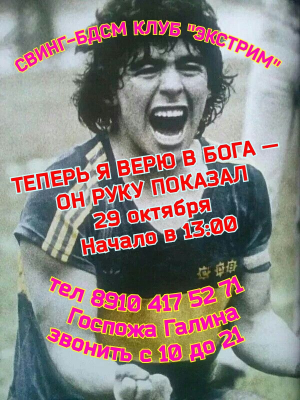 СВИНГ-БДСМ КЛУБ "ЭКСТРИМ". ФУТБОЛЬНОЕ ПОРЕВО.