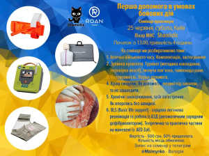 Перша допомога в умовах військового часу