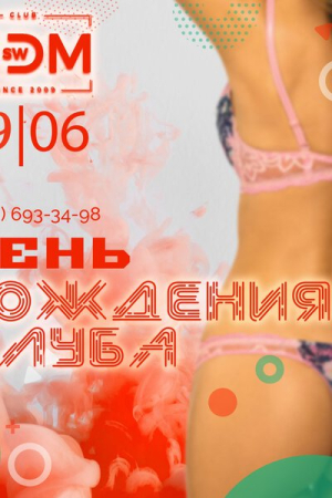 ДЕНЬ РОЖДЕНИЯ!!! 15 - ЛЕТИЕ КЛУБА MDM ( ДЕНЬ ВТОРОЙ - САУНА)