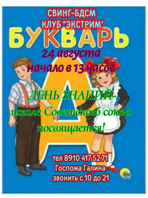 Калининградтық БДСМ Фетиш клубы Калининградтық БДСМ Фетиш клубы