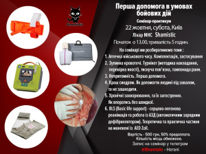 Мк з першої допомоги
