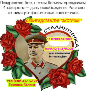 СВИНГ-БДСМ КЛУБ "ЭКСТРИМ". РОСТОВ-ПАПА ОСВОБОЖДЁН!